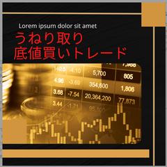 うねりとり投資術