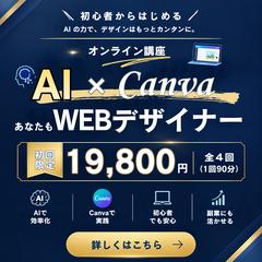 WEBデザイナーオンライン講座バナー