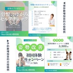 整骨院向けInstagram投稿デザイン①