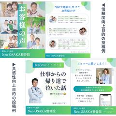 整骨院向けInstagram投稿②