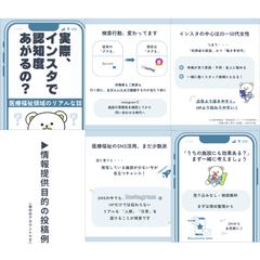 SNS活用を提案する情報提供投稿サンプル