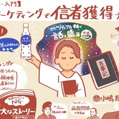 強力な信者を生み出す自己ブランディングとマーケティング戦略
