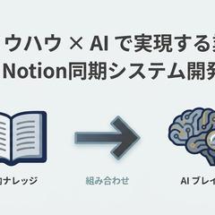 Notion知識ベースのローカル同期ツール