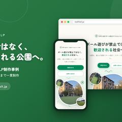 NPO法人の公式1ページLP制作