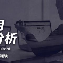 データ分析の力でWeb広告改善を支援します。