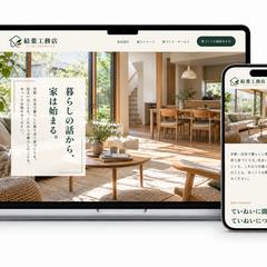 工務店向けWebサイト制作（自主制作）