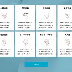 歯科医院のHP