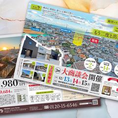 住宅チラシデザイン（B4）