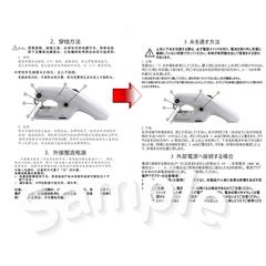 取扱説明書翻訳