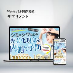 サプリメント