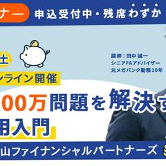 バナー制作　金融セミナー