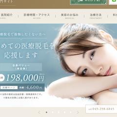 美容皮膚科のホームページ制作