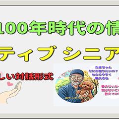 アクティブ シニア専科