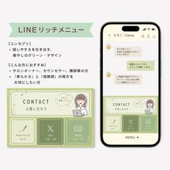 LINEリッチメニュー