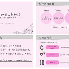 【仮想案件】婦人科検診の患者向け資料
