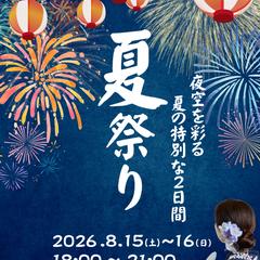 夏祭りイベントポスター
