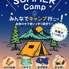 サマーキャンプ募集ポスター