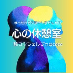 人の顔色を気にし過ぎてるあなた、少しガス抜きしませんか？