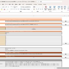 GLから補助科目内訳書更新ツール