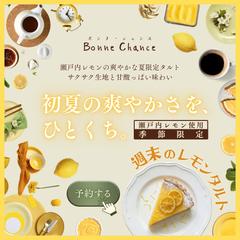 【架空案件】新商品レモンタルト告知バナー