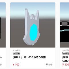 【実績】VRChat向け3D小物・武器制作