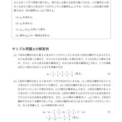 サンプル問題２（確率・数列の複合問題）