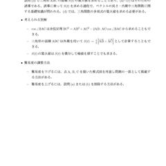サンプル問題１（ベクトル・三角関数・2次関数の複合問題）