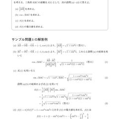 サンプル問題１（ベクトル・三角関数・2次関数の複合問題）