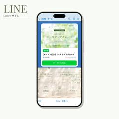 LINEデザイン_エステサロン