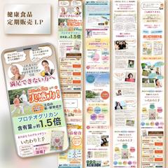 健康食品定期販売LP