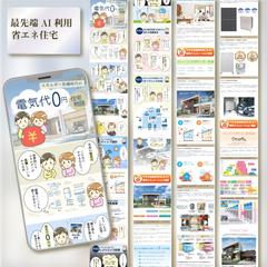 最先端AI利用省エネ住宅LP