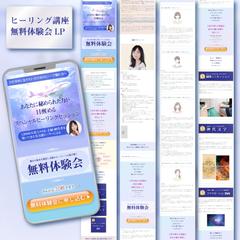 ヒーリング講座無料体験会LP