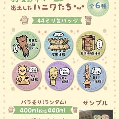 グッズ化