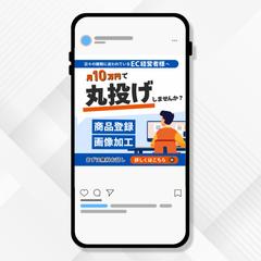 【自主制作】SNS広告バナー