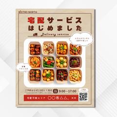 【自主制作】飲食店チラシ