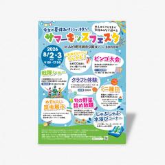 イベントチラシ｜ファミリー集客訴求