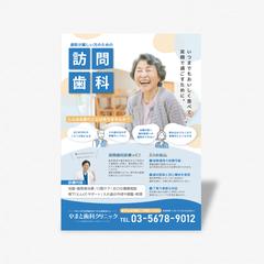 医療機関チラシ｜高齢者向け認知訴求