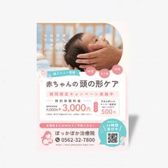 【制作実績】赤ちゃんの頭の形ケア チラシ