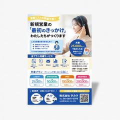 【制作実績】株式会社タカラ様