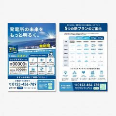【自主制作】太陽光発電所メンテナンス チラシ