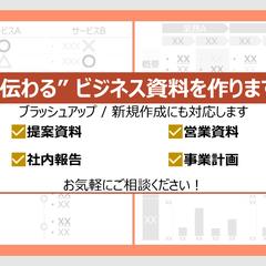 資料作成をプロがお手伝いします