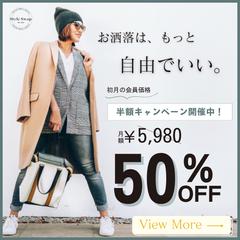 【HerTech架空案件】ファッションレンタルアプリバナー