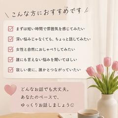 【恋愛・仕事・雑談】現役看護師が優しくお話聞きます♡
