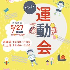 保育園の運動会ポスター
