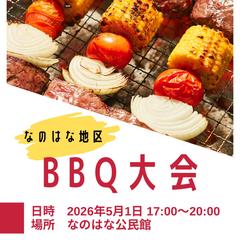 地域のBBQポスター