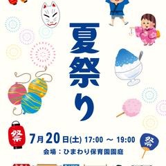 保育園の夏祭りポスター
