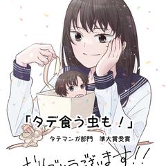 受賞記念イラスト