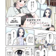 美容学生向け職業支援パンフレット用