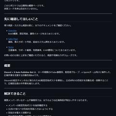 Discord×X自動告知Bot