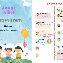ようちんお別れ会